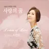 최정원 & Kim Hyo Geun - 사랑의 꿈